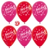 Воздушный шар 12/30 см Люблю тебя!, Красный (015)/Фуше (012), пастель, 5 ст, 50 шт.